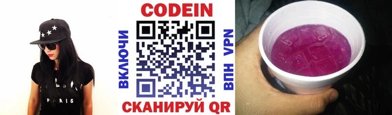 Кодеин напиток Lean (лин) Сосенский